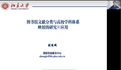 北京大學(xué)圖書(shū)館教育項(xiàng)目與科研文獻(xiàn)的研究與開(kāi)發(fā)