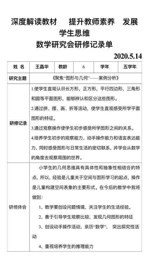 深度解讀教材，提升教師素養(yǎng)，發(fā)展學(xué)生思維——數(shù)學(xué)研究會(huì)系列活動(dòng)八 教育項(xiàng)目與科研文獻(xiàn)的研究與開(kāi)發(fā)