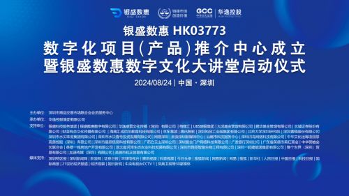 銀盛數惠數字化項目產品推介中心啟動，聚焦教育項目與科研文獻研發新篇章