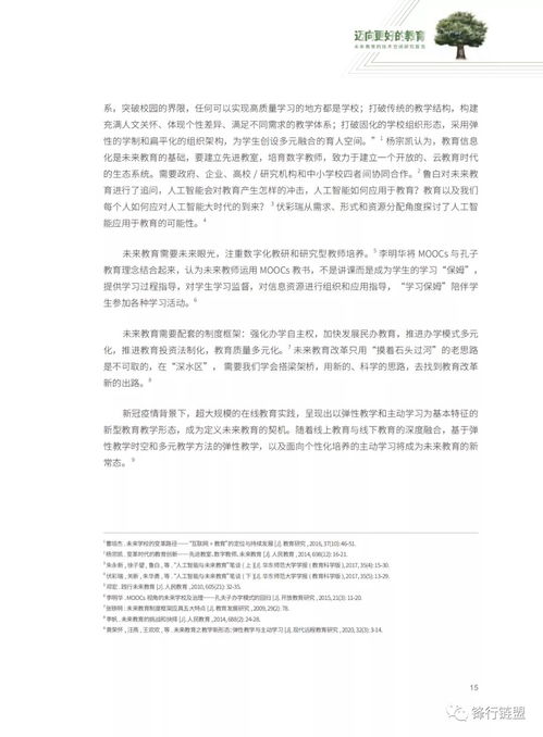 邁向更好的教育 未來教育的技術空間、項目實踐與科研開發